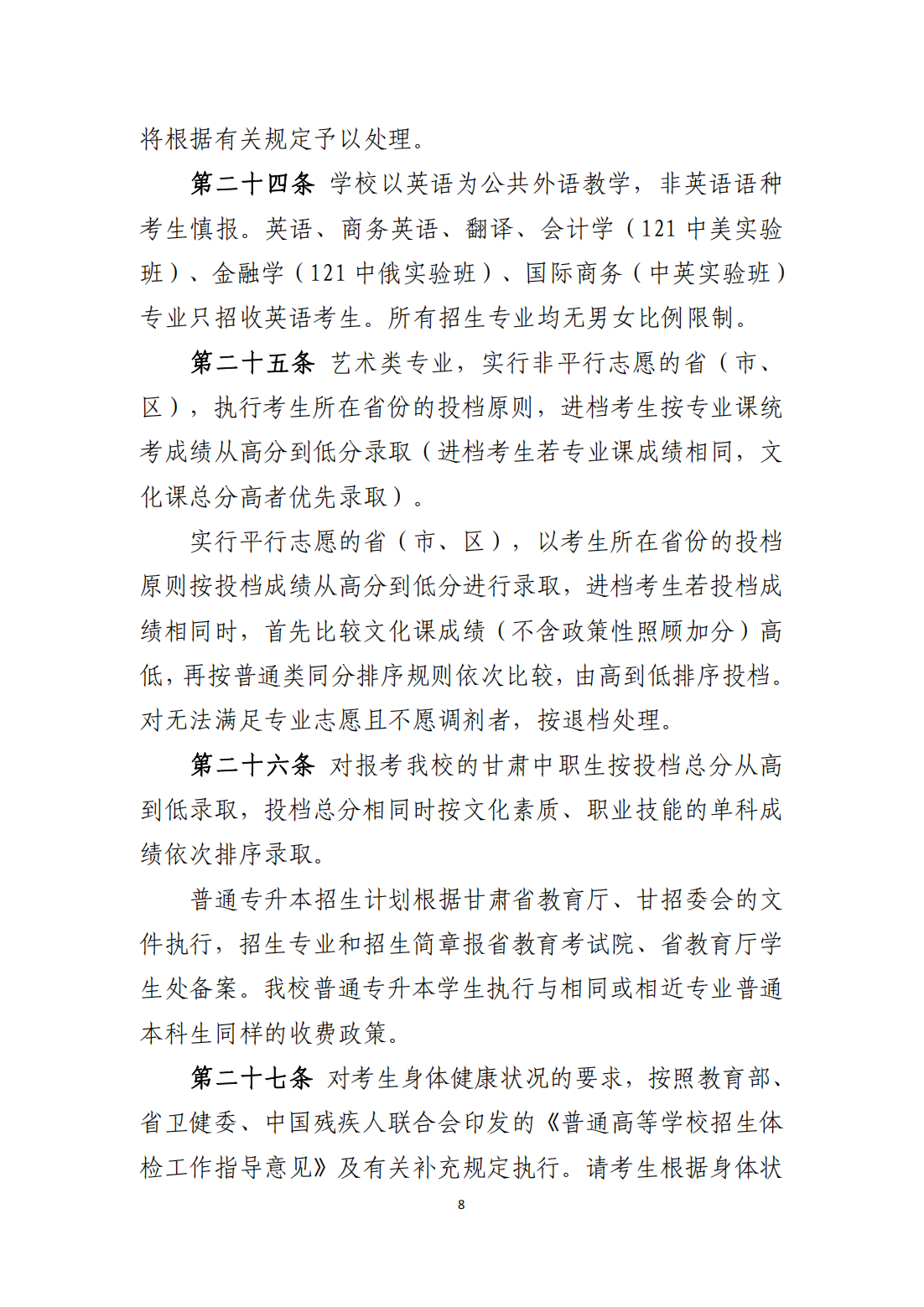 兰州财经大学 2025 年普通本科招生章程